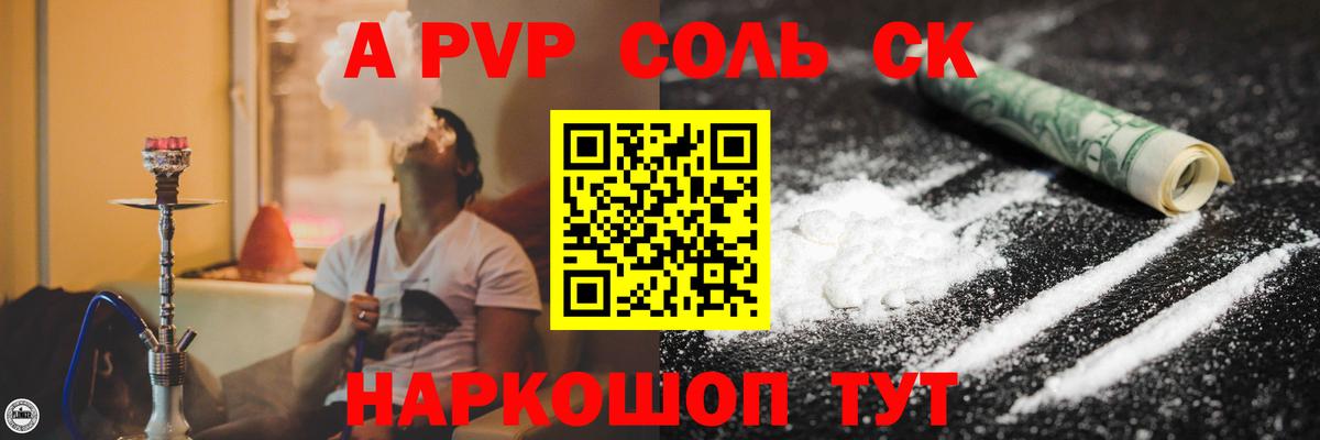 A-PVP крисы CK Казань