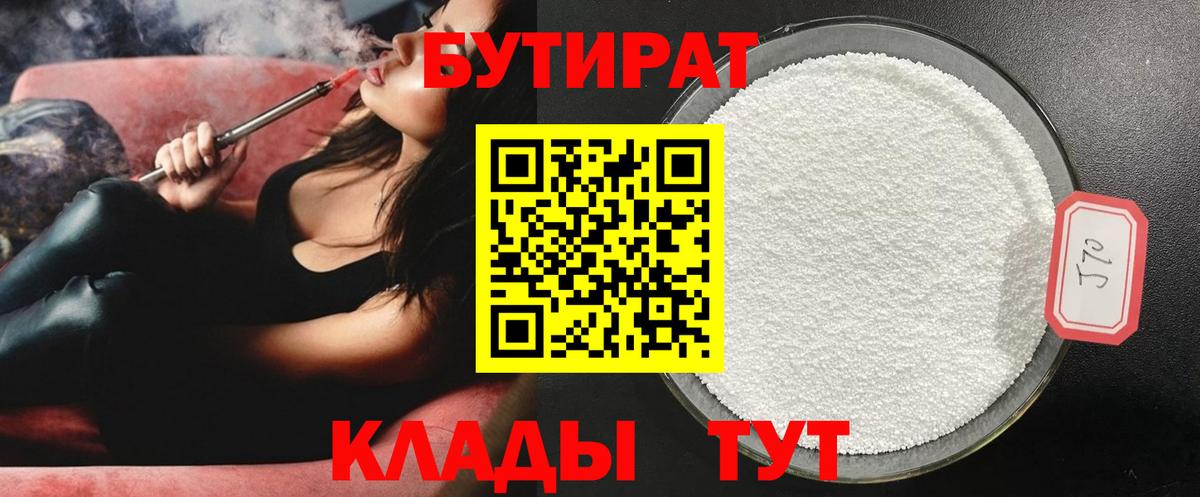 Бутират GHB  Казань 