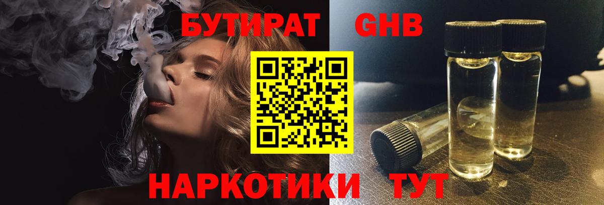 БУТИРАТ вода Казань