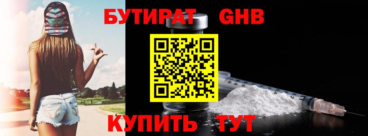 БУТИРАТ GHB  Вход с VPN  БУТИРАТ  Казань 
