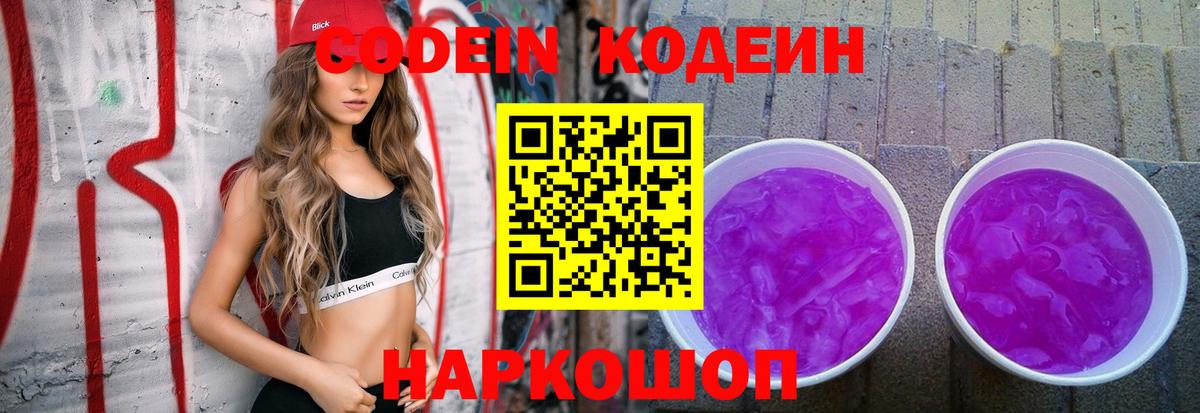Codein Purple Drank  Казань 