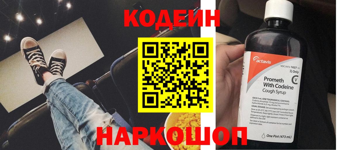 Codein Purple Drank Казань