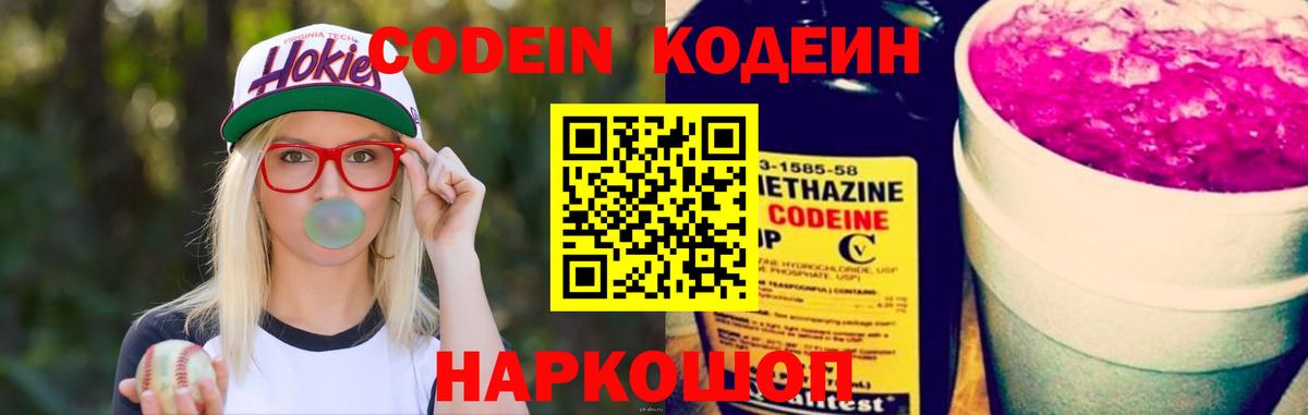 Казань  Кодеиновый сироп Lean напиток Lean (лин)  Вход с VPN 