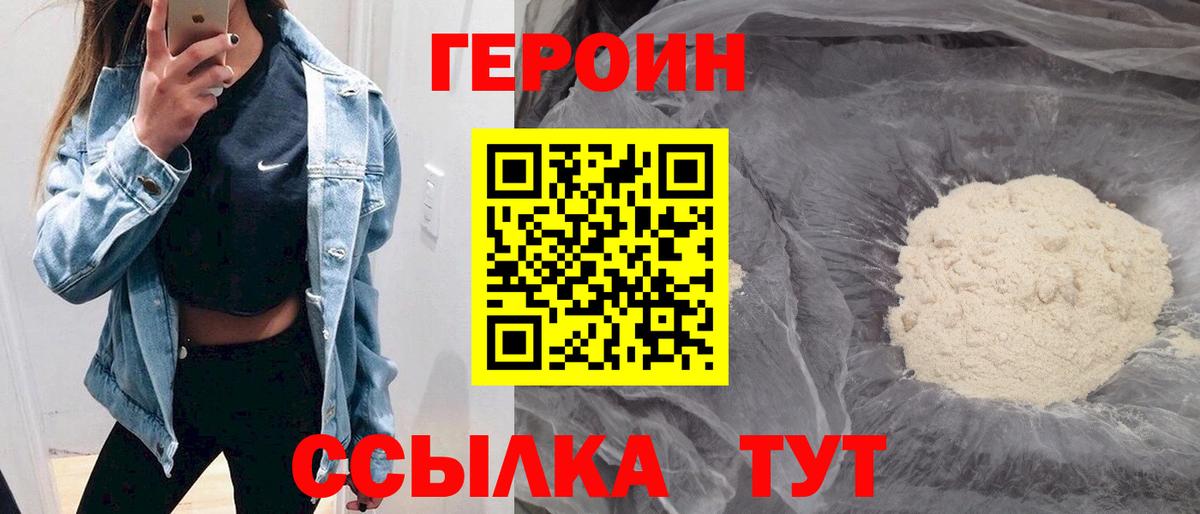 ГЕРОИН Heroin  Казань 