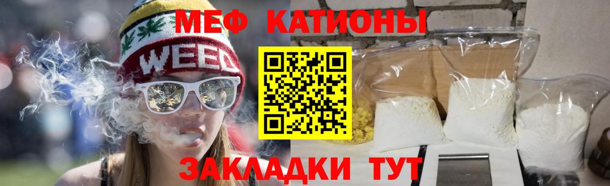 Меф мяу мяу Казань